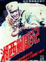 《红闪电》开幕放映2700人看过 勇敢活 放肆笑！